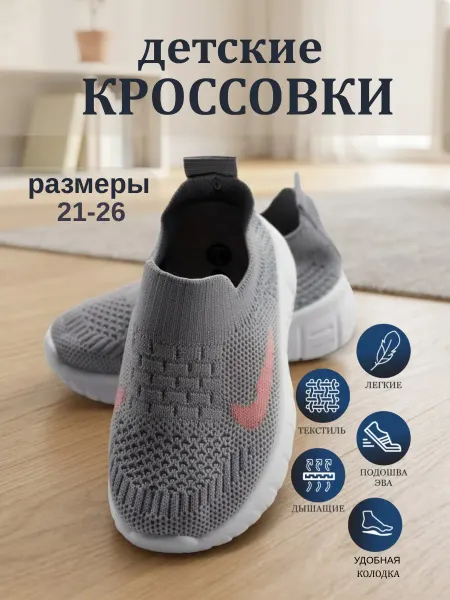 Слипоны детские, текстильные кроссовки