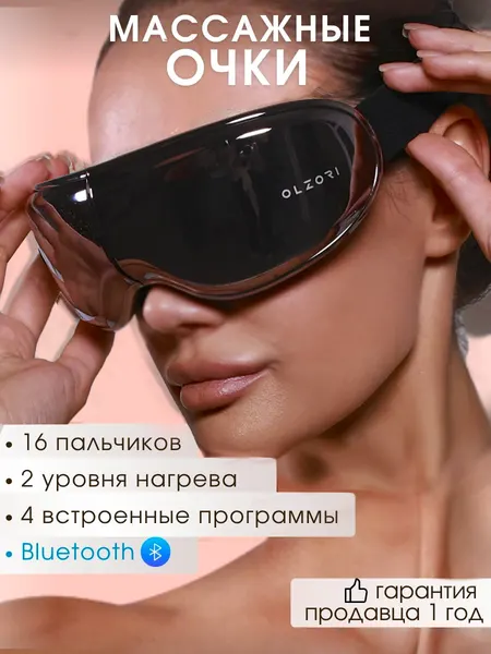 OLZORI Массажер для глаз электрический массажные очки X-Visio с нагревом и вибрацией