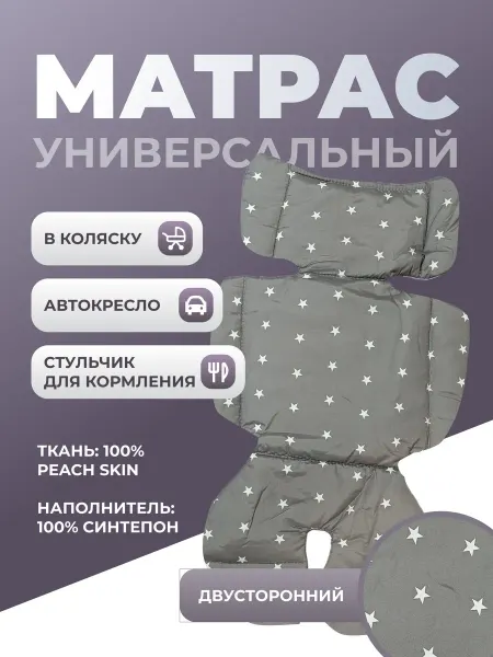 Kenga Вкладыш-матрасик в коляску, автокресло 72х40 см