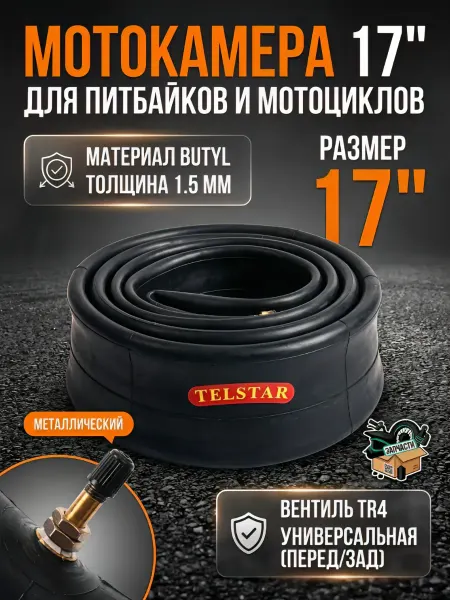 Камера 17" 70 100 для кроссового мотоцикла, питбайка
