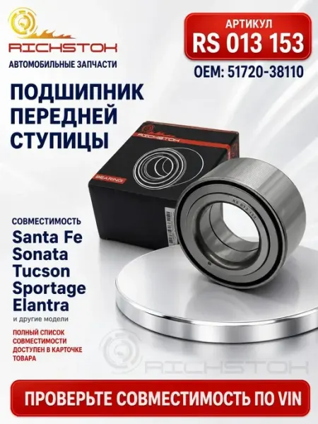 Подшипник передней ступицы Соната Тагаз Крета Спортейдж 2 3