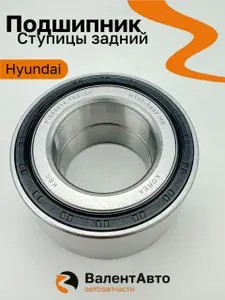 Подшипник ступицы,527201F000 SANTA FE (SM) (2000-2005)