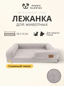Лежанка для собак средних пород 95 на 73 см