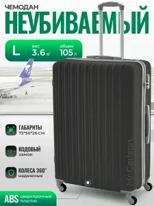 Mr Carlson Чемодан ABS пластик 73 см 105 л