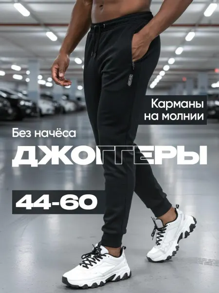 AKCO Спортивные штаны джоггеры без начеса на резинке