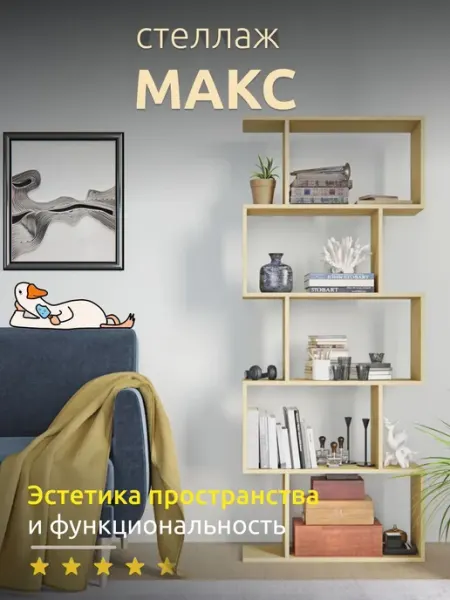 Kalver Стеллаж напольный МАКС 73 см, Дуб бунратти