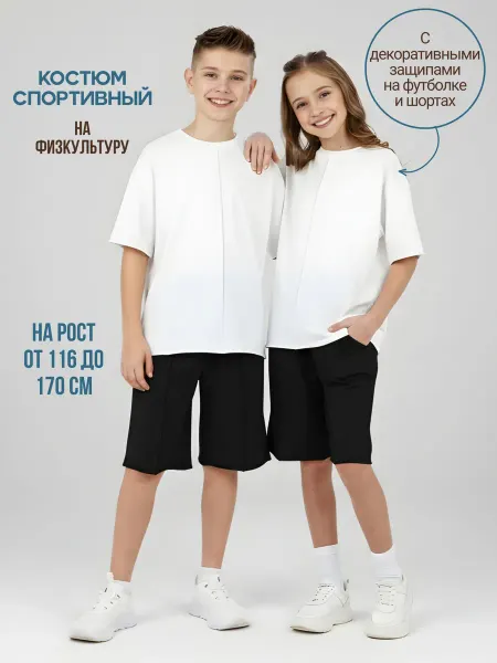 Akova ultimate Костюм для подростка летний, спортивная форма на физкультуру