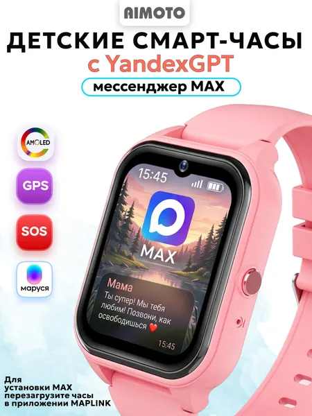 Смарт часы детские с МАХ и AMOLED экран, с Марусей, смарт часы детские Infinity с виброзвонком, видеозвонком, мощной батареей 730 мАч, черный