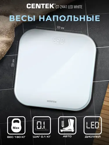 Точные напольные весы CENTEK CT-2441 LED WHITE электронные стеклянные до 180 кг с большим LED-дисплеем белые