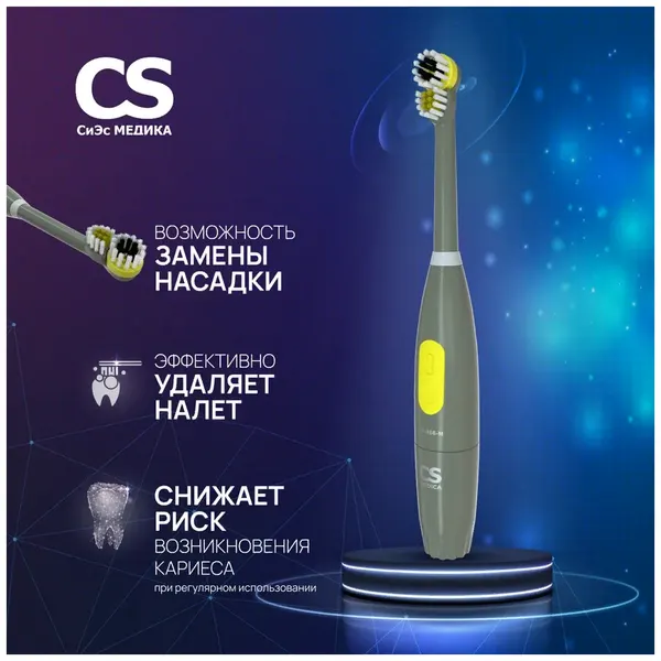 Электрическая зубная щетка CS Medica CS-466-M