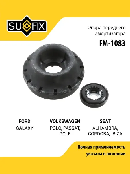 SUFIX Опора амортизатора для FORD GALAXY Volkswagen POLO