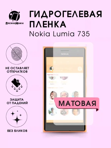 ПленкоMania Гидрогелевая защитная пленка Nokia Lumia 735