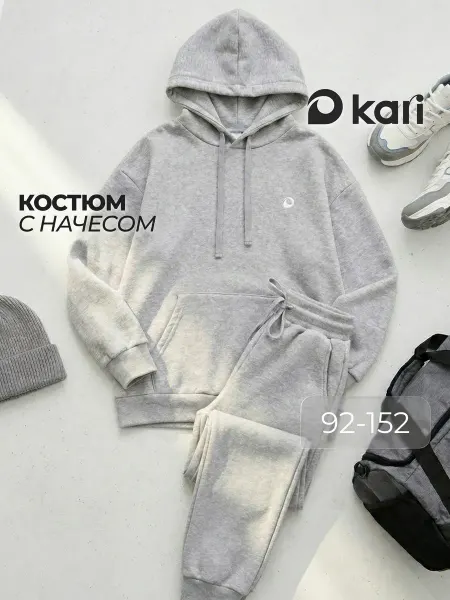 Kari Спортивный костюм для мальчика с начесом