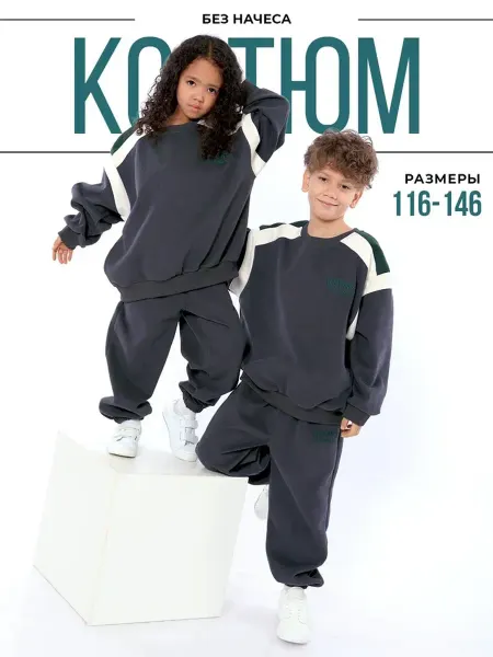 Lulu Shop Детский спортивный костюм оверсайз