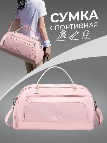 Mais Сумка спортивная универсальная для фитнеса путешествий