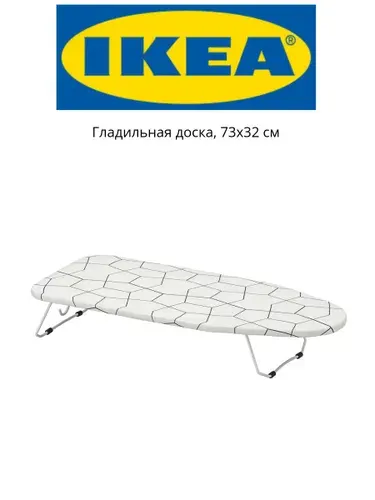 JALL гладильная доска, 73x32 см