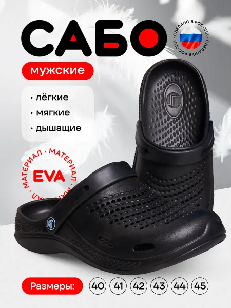 STEPWEEK Резиновые сабо из эва закрытые