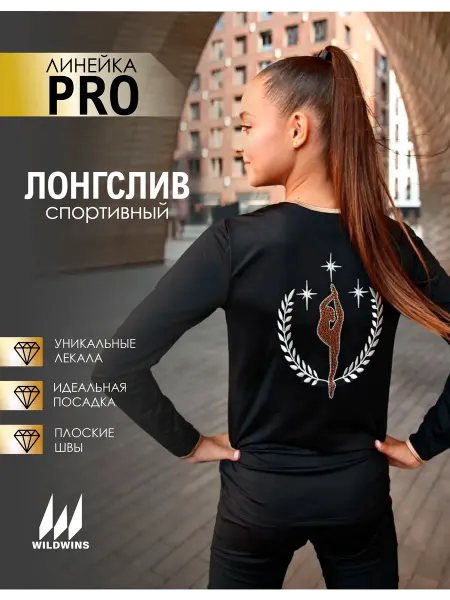 WILDWINS Лонгслив спортивный