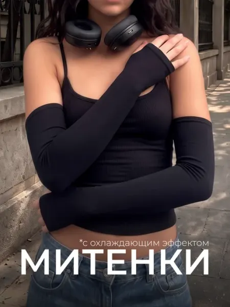 TOBY Митенки для спорта женские