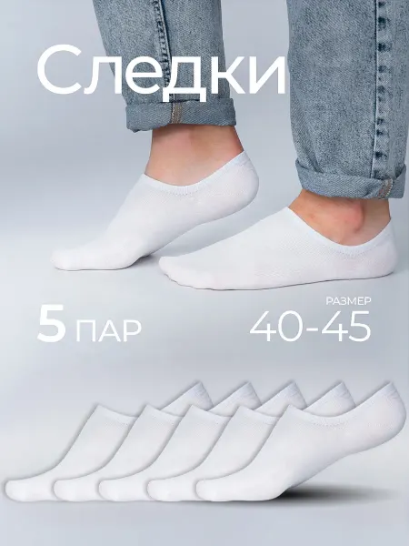 BROSCO.MOSCOW Следки белые набор