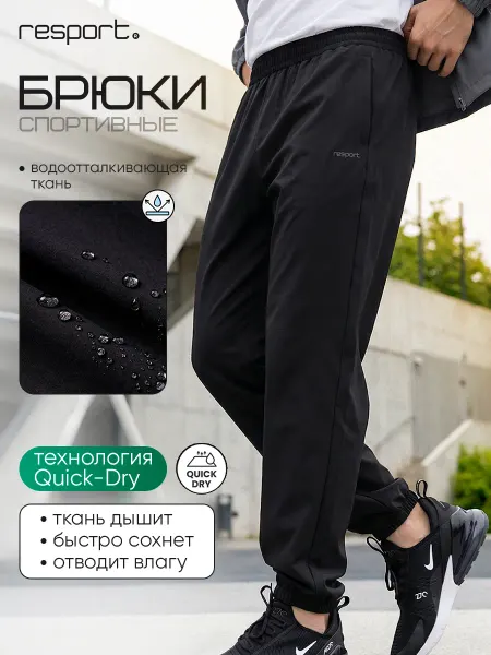 Брюки спортивные тренировочные
