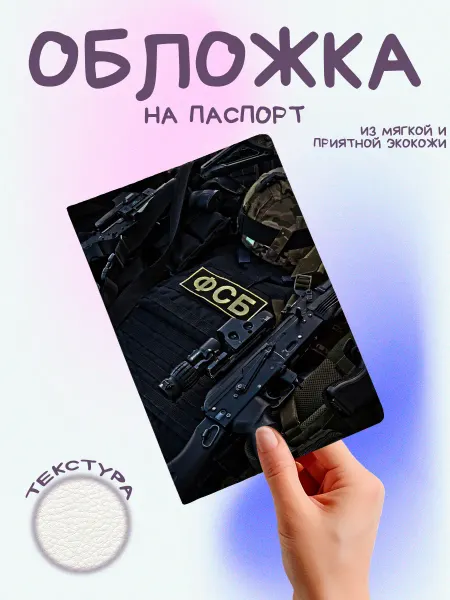 EstoPrints Обложка на паспорт фсб бронижелет и ак 74