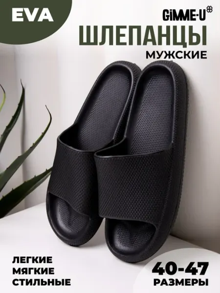 GIMME-U Шлепки резиновые