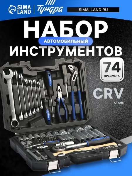 Zeriazor Набор инструментов для автомобиля 74 предмета в кейсе