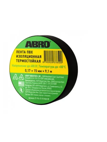Изолента ABRO черная 15мм*9 1м ET-912-15-10-BLK-RE