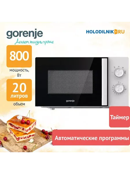 Gorenje Микроволновая печь - СВЧ MO20E1WH (740248) белый