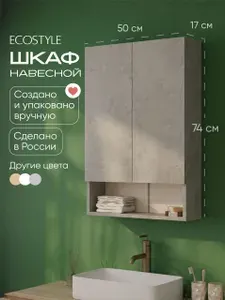 Шкаф в ванную навесной, 74х50х17 см, с полками и дверцами, серый, ECOSTYLE