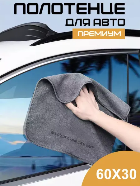 Cozy Casa Creations Автополотенце микрофибра для авто