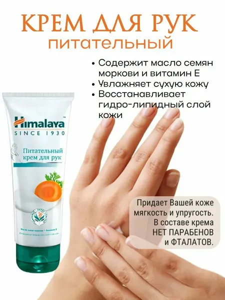 Крем для рук питательный с маслом семян моркови и витамином Е 75 г