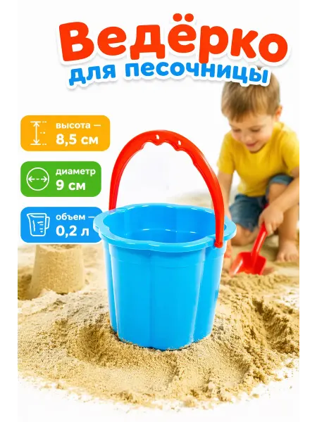 Полесье Игрушка ведерко для песочницы, цвет МИКС