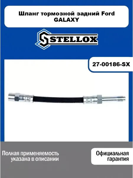 STELLOX Шланг тормозной задний Ford GALAXY