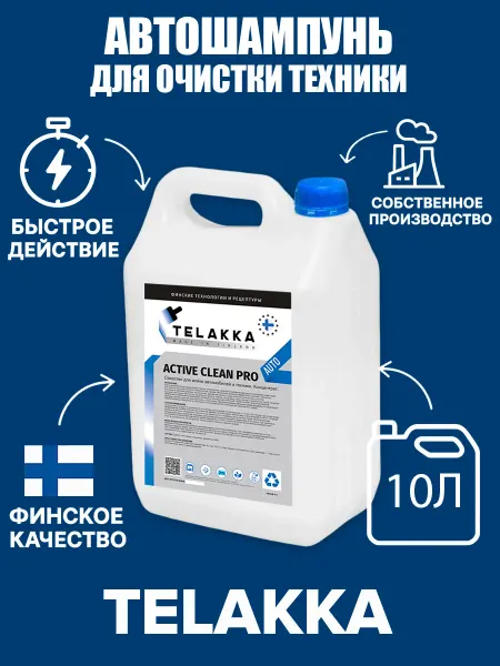 Телакка HOME Концентрированный пенный очиститель для автомобильной мойки