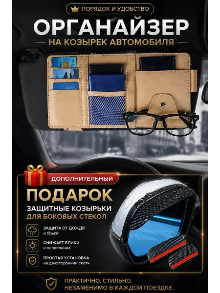 HOZE Органайзер на козырек автомобиля