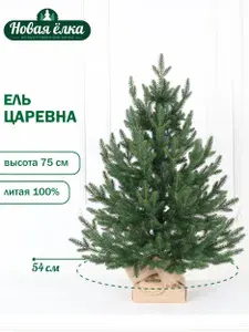 Ель искусственная "Новая ёлка" Царевна Премиум 75 см