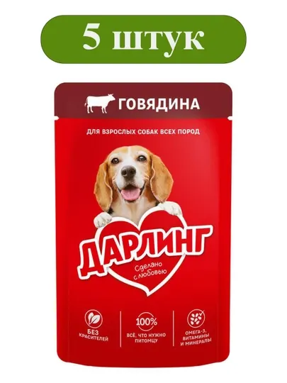 Влажный корм для собак Дарлинг, с говядиной 75г, 5 штук