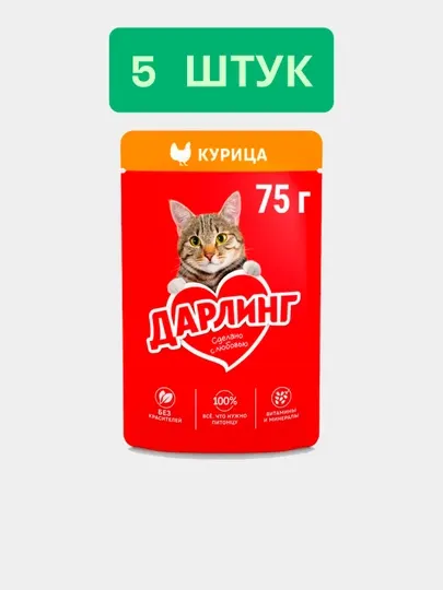Влажный корм для кошек Дарлинг, с курицей в подливе, 75г, 5 шт