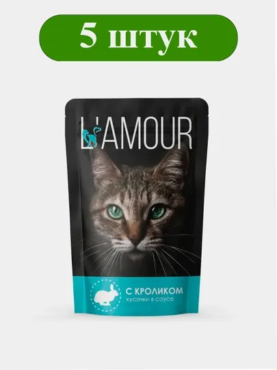 Корм для кошек ТМ L’AMOUR, с кроликом в соусе, пауч-пакет, 75 г 5 штук