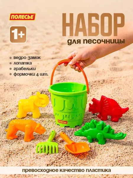 Полесье Набор для песочницы детский с ведерком лейкой формочками