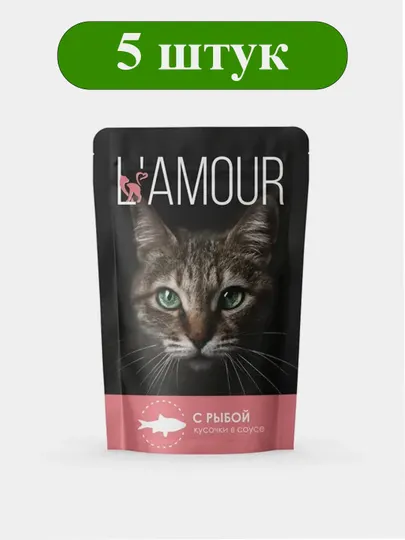 Корм для кошек ТМ L’AMOUR, с рыбой в соусе, пауч-пакет, 75 г, 5 штук