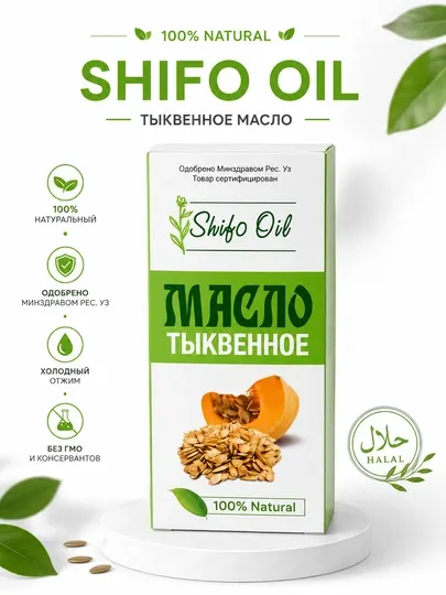 Тыквенное масло натуральное из семян тыквы