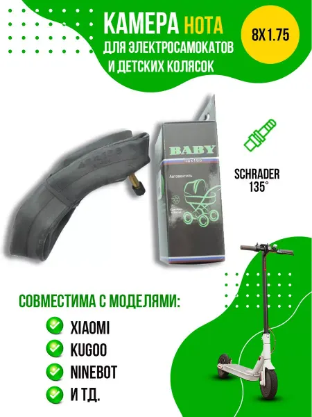 Hota Камера для электросамоката 8х1.75