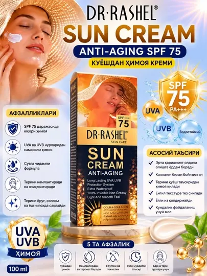 DR.RASHEL Sun Cream SPF 75 Anti-Aging солнцезащитный крем