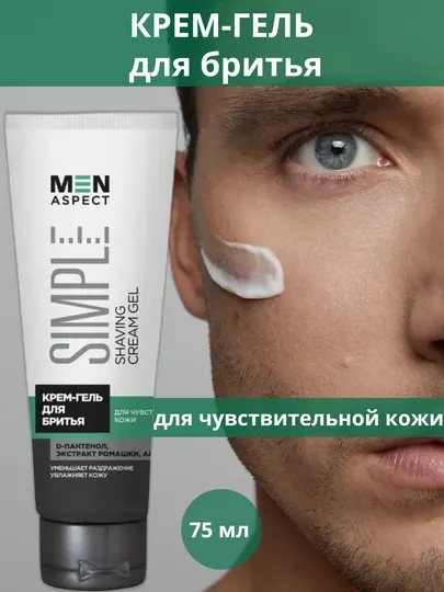 Крем-гель для бритья Modum Men Aspect Simple, для чувствительной кожи, 75 г