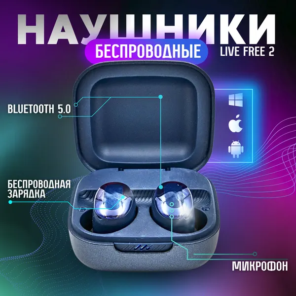 Беспроводные детские наушники для iPhone и Android Live Free 2, серебристые