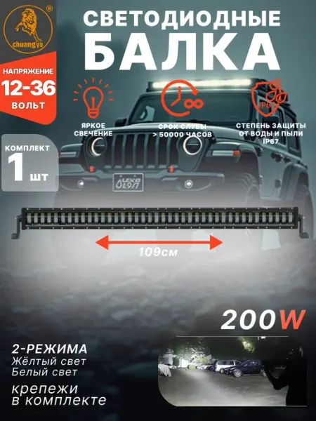 Авто Центр Балка светодиодная LED птф автомобильная 200W, ПТФ