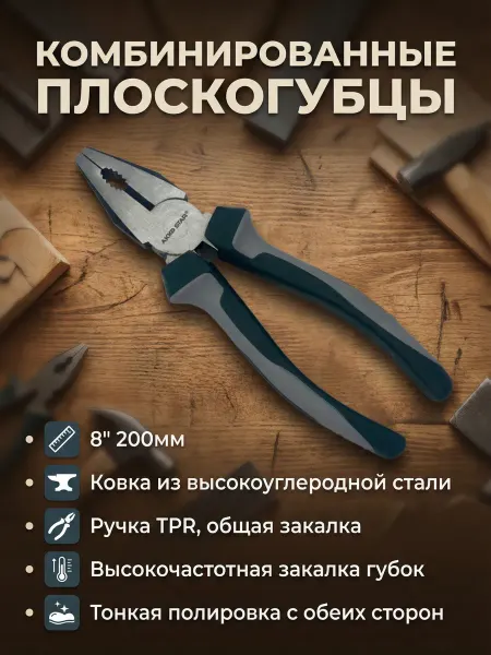 Pro100market Плоскогубцы 8" 200мм